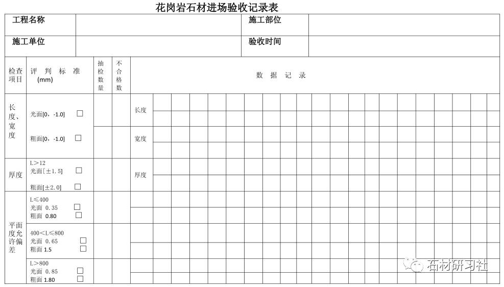 花岗岩验收标准