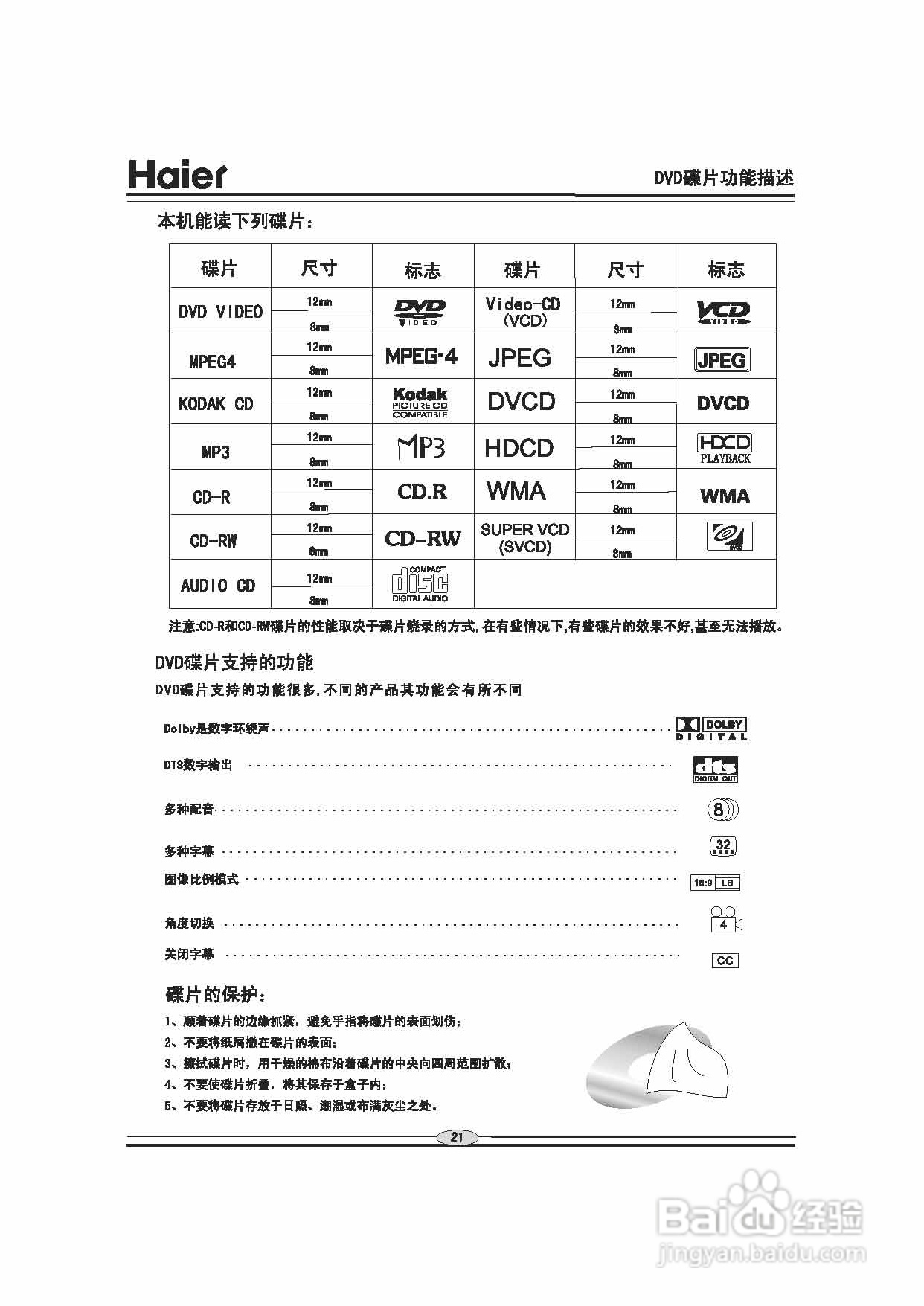 影碟机使用说明书